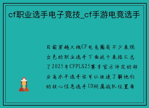 cf职业选手电子竞技_cf手游电竞选手