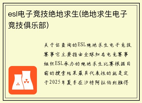 esl电子竞技绝地求生(绝地求生电子竞技俱乐部)